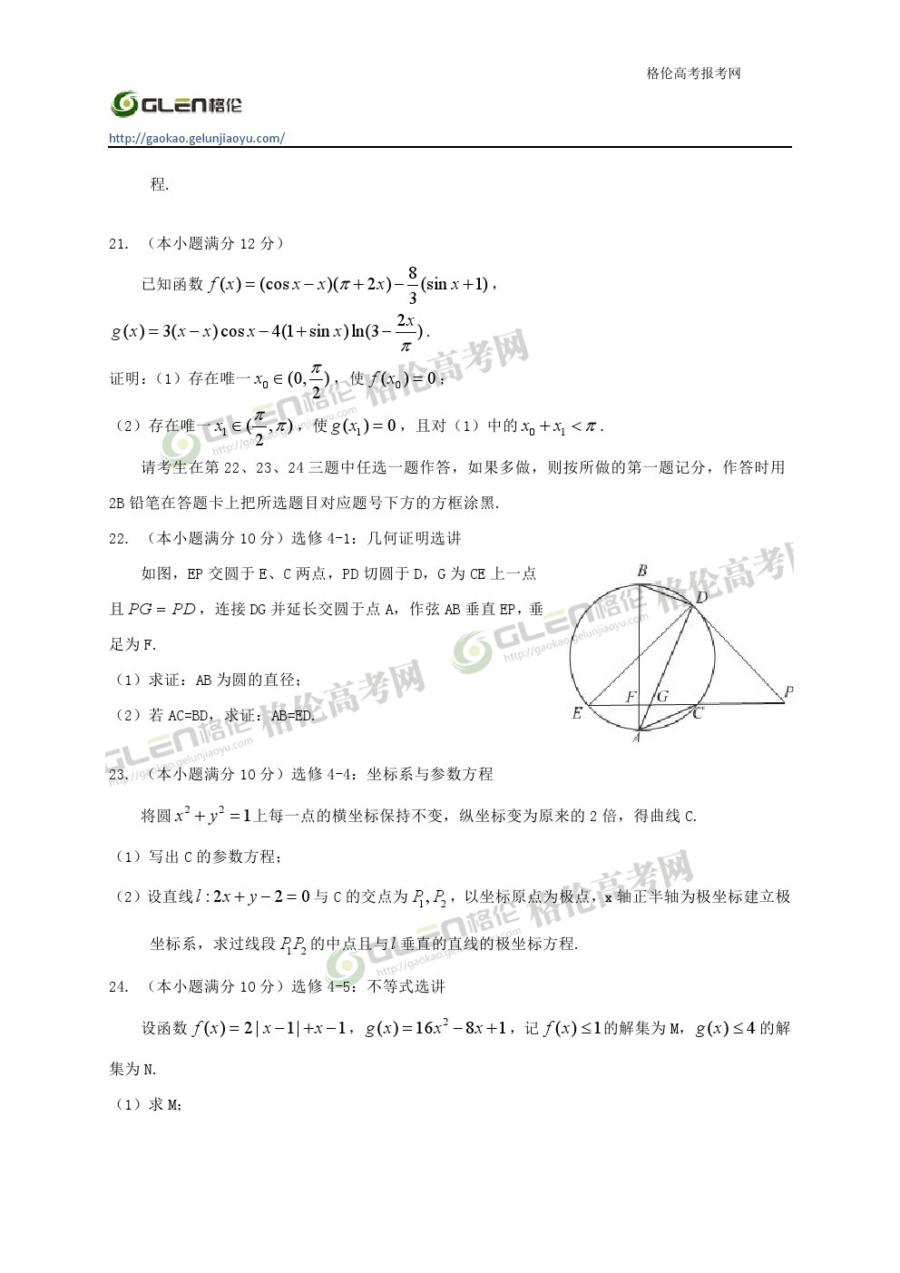 2014年辽宁理科数学高考真题