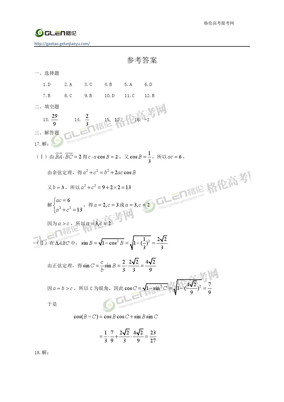2014年辽宁理科数学高考真题