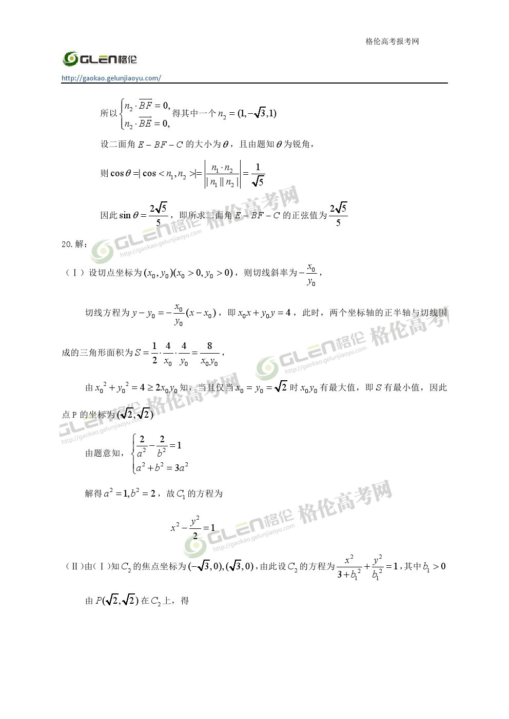 2014年辽宁理科数学高考真题