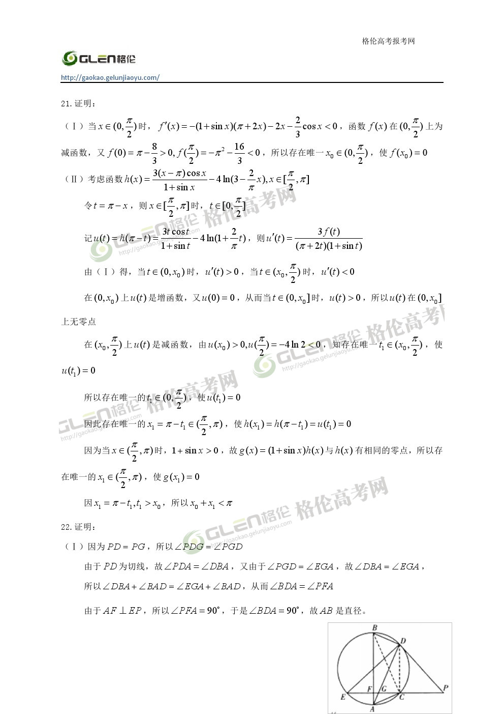 2014年辽宁理科数学高考真题