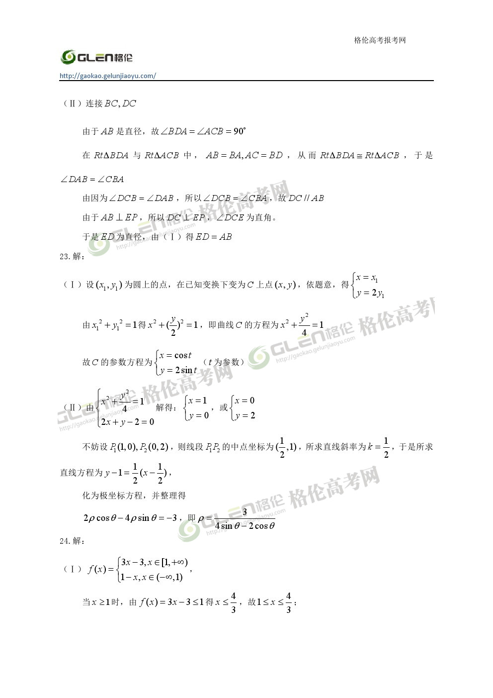 2014年辽宁理科数学高考真题