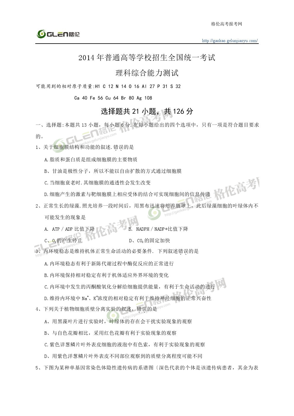 2014年辽宁理科综合高考真题