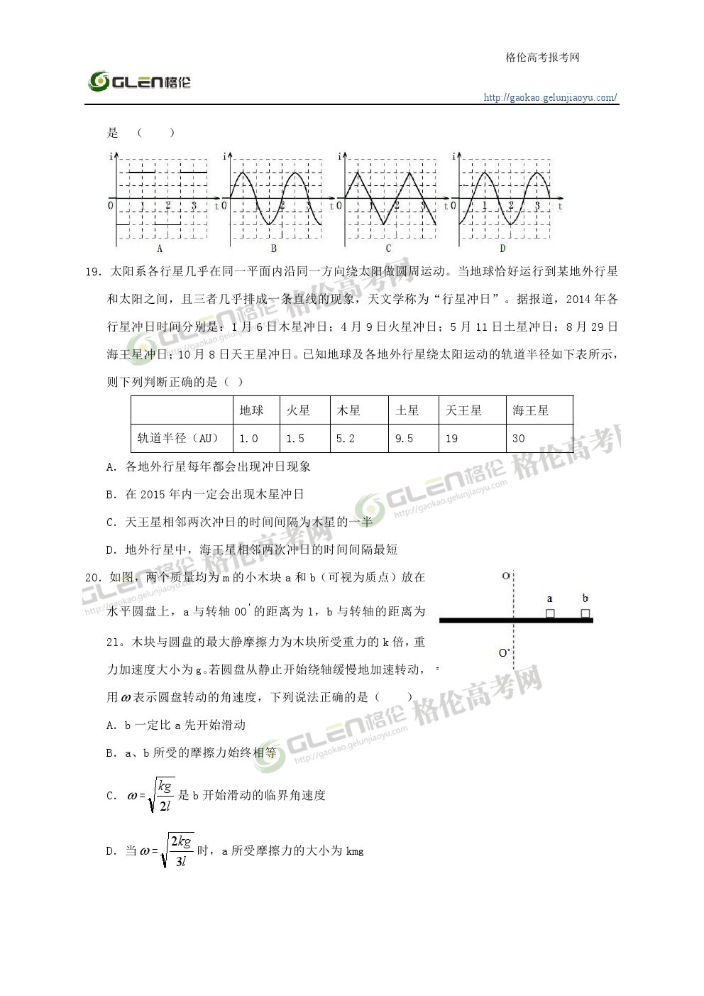 2014年辽宁理科综合高考真题