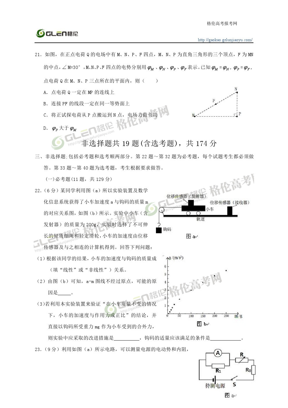 2014年辽宁理科综合高考真题