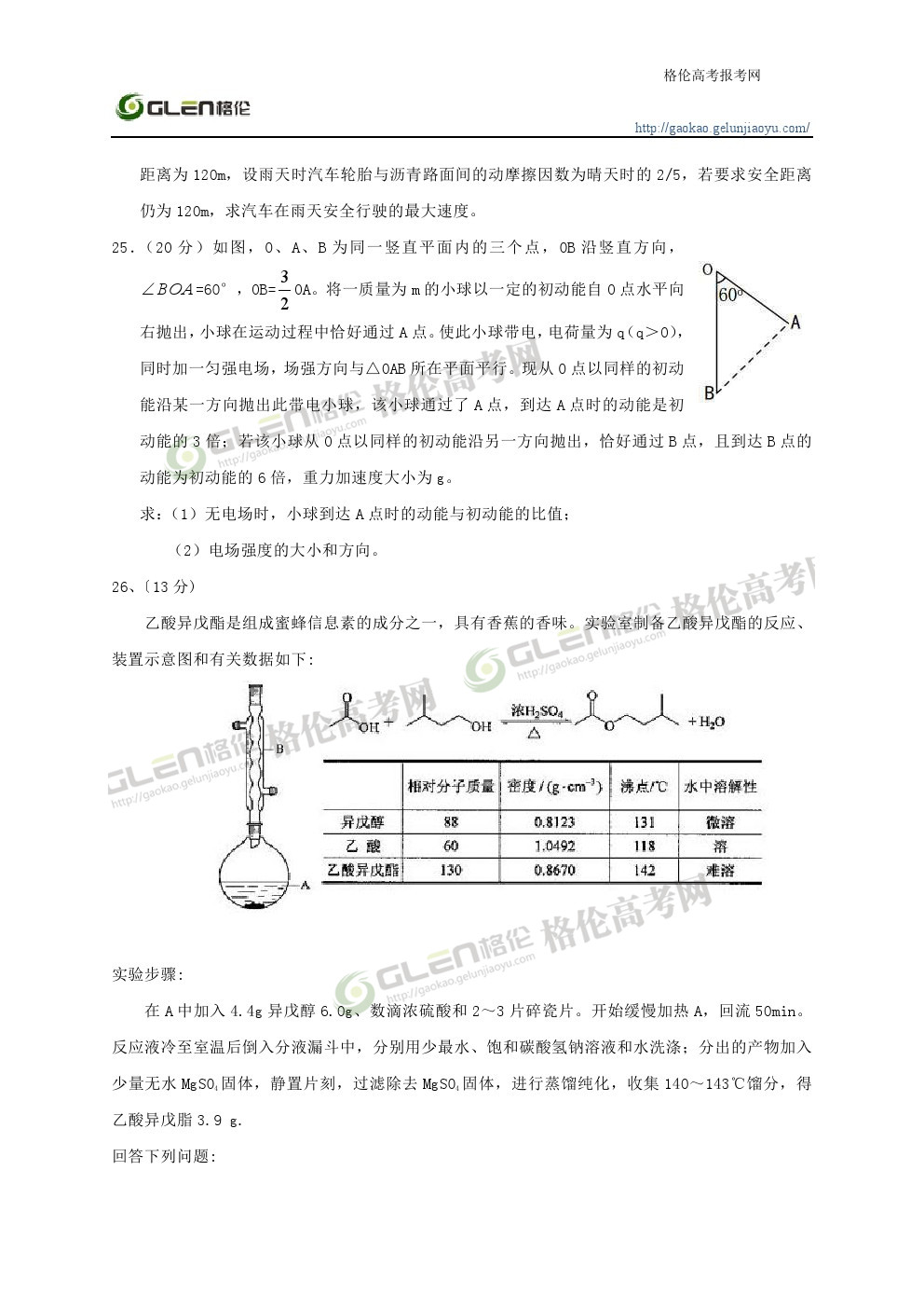 2014年辽宁理科综合高考真题