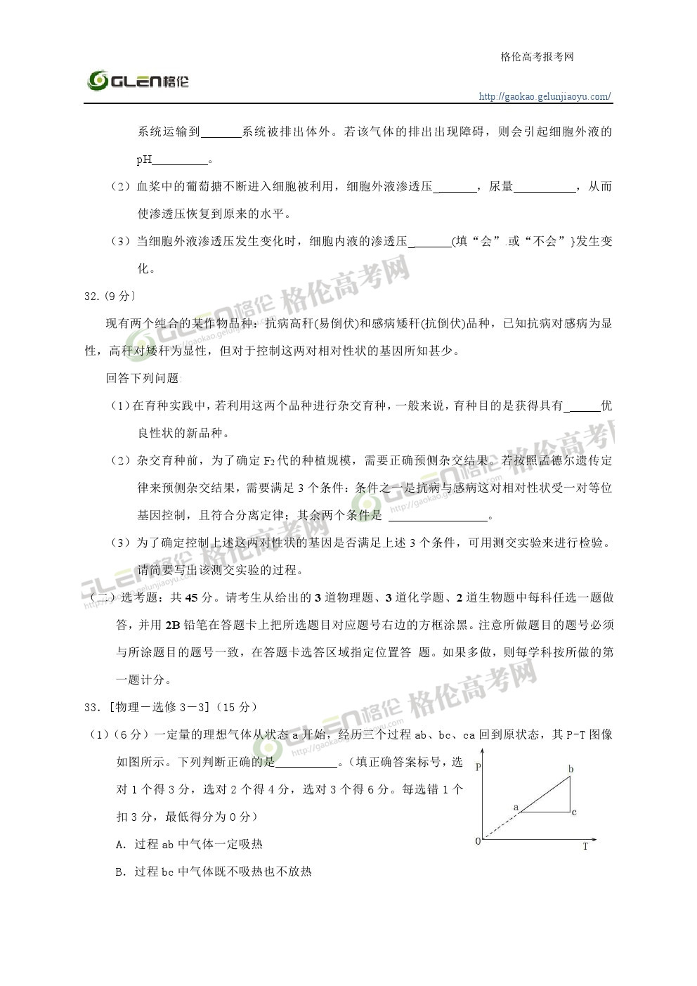 2014年辽宁理科综合高考真题