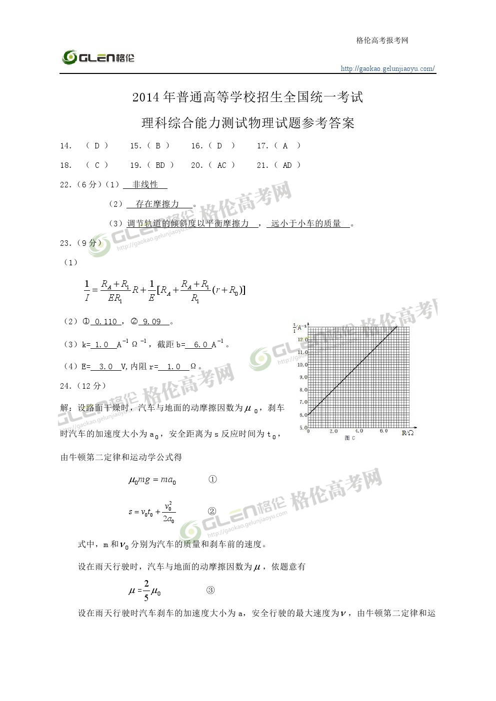 2014年辽宁理科综合高考真题