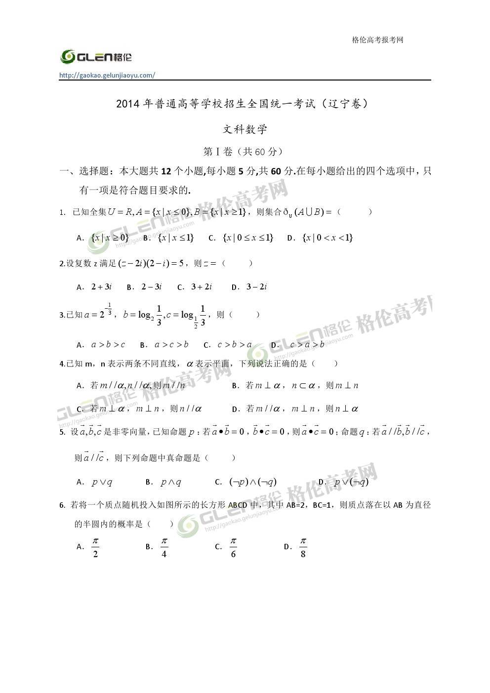 2014年辽宁文科数学高考真题