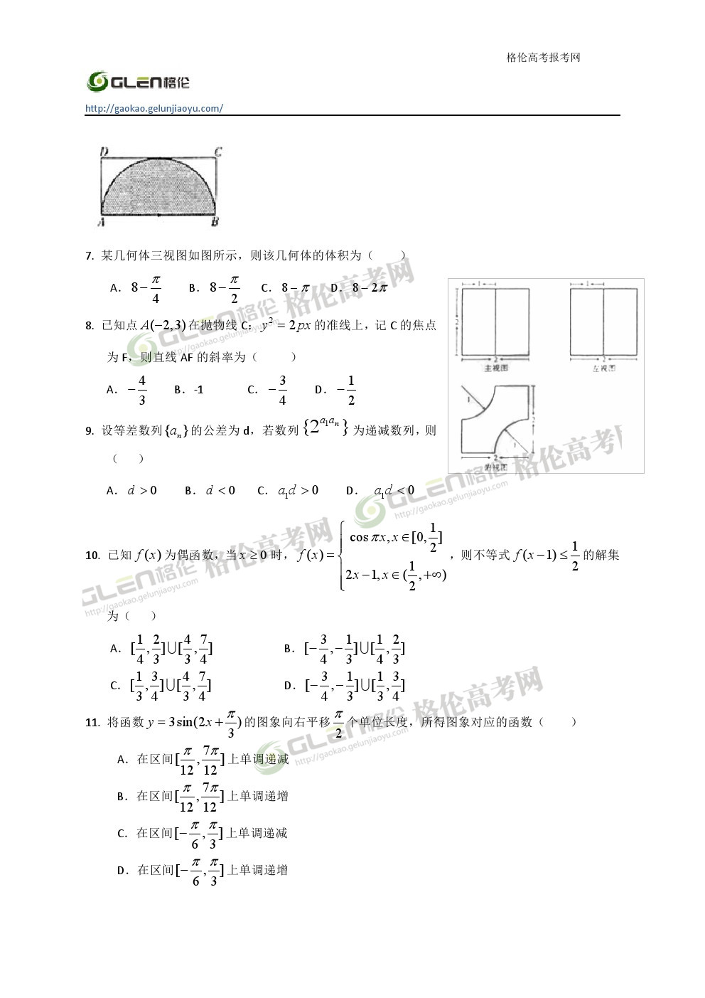 2014年辽宁文科数学高考真题
