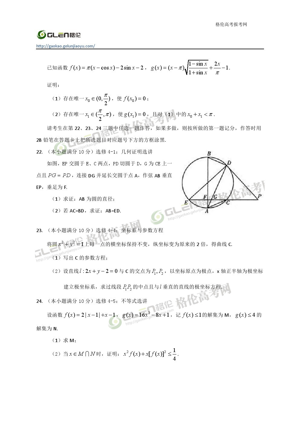 2014年辽宁文科数学高考真题
