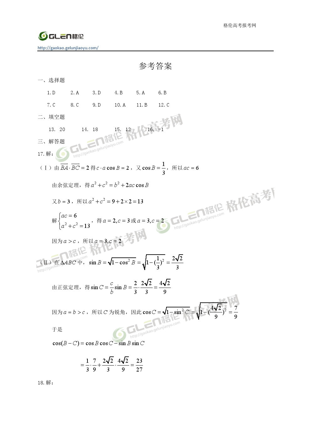 2014年辽宁文科数学高考真题