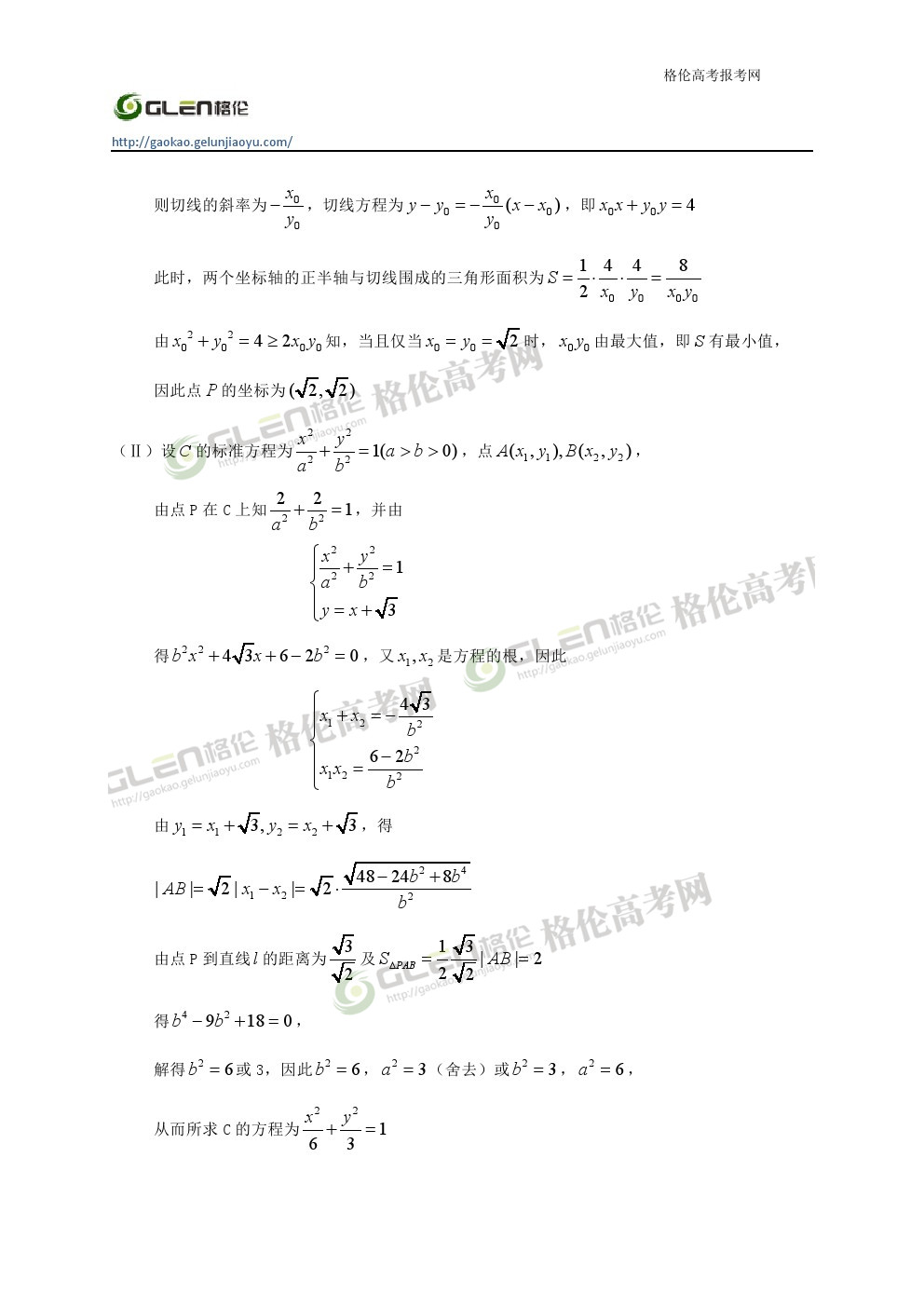 2014年辽宁文科数学高考真题