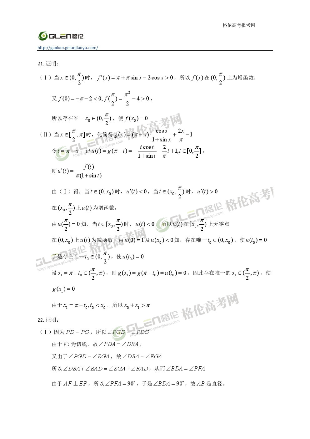 2014年辽宁文科数学高考真题