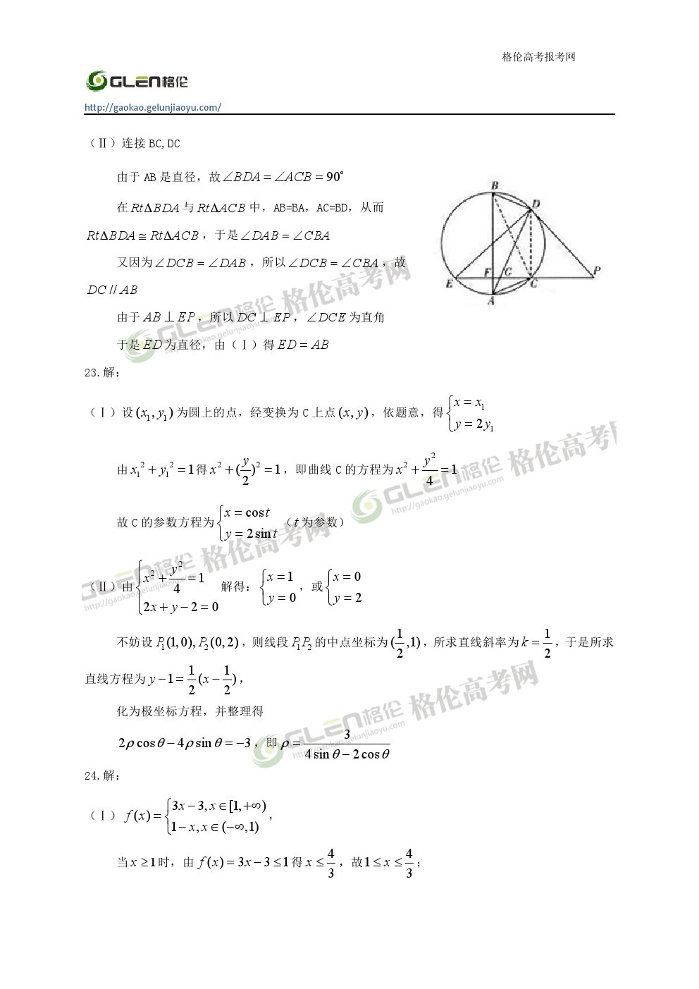 2014年辽宁文科数学高考真题