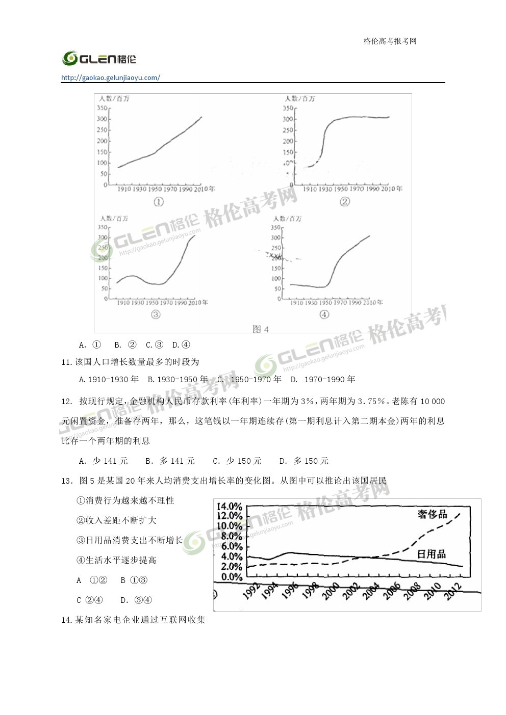 2014年辽宁文科综合高考真题