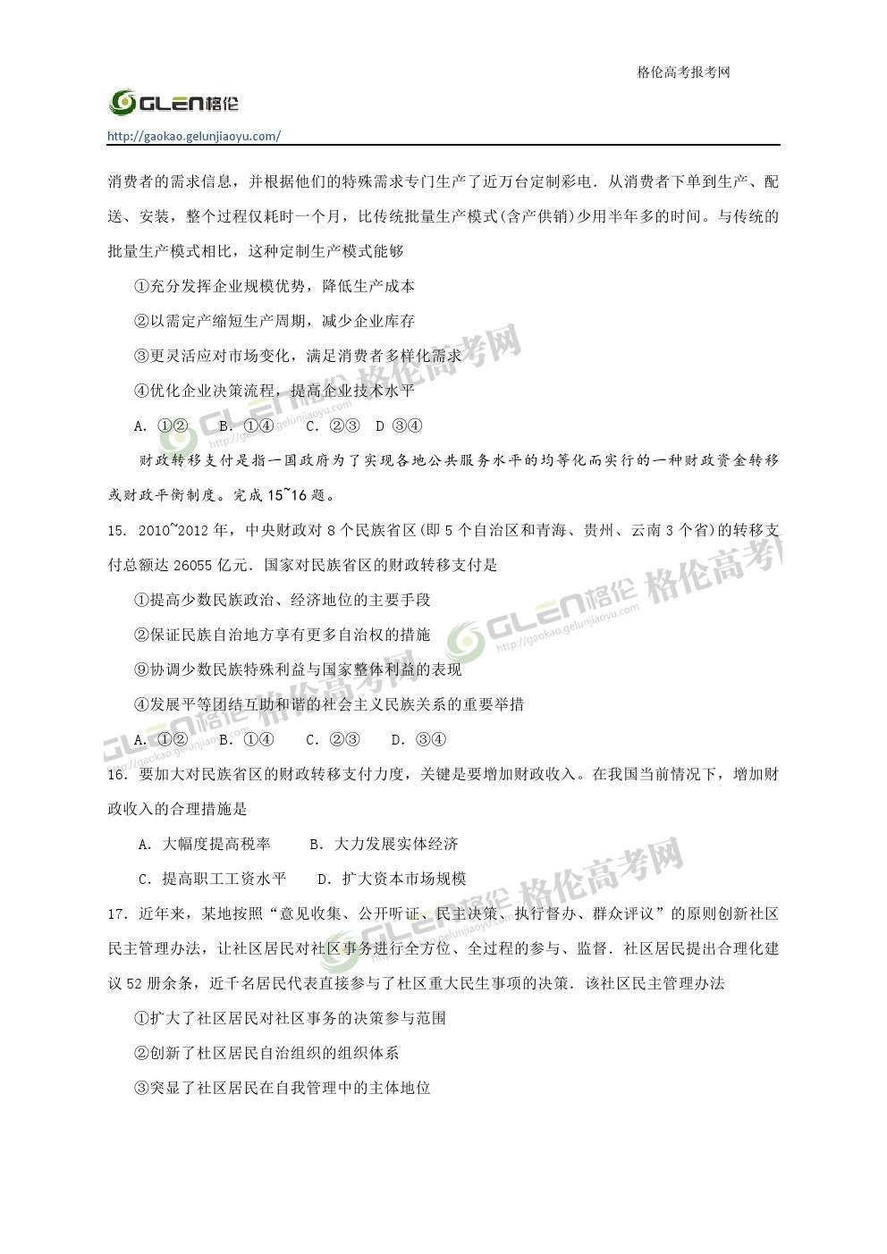 2014年辽宁文科综合高考真题