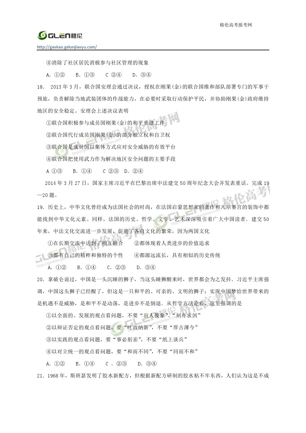 2014年辽宁文科综合高考真题