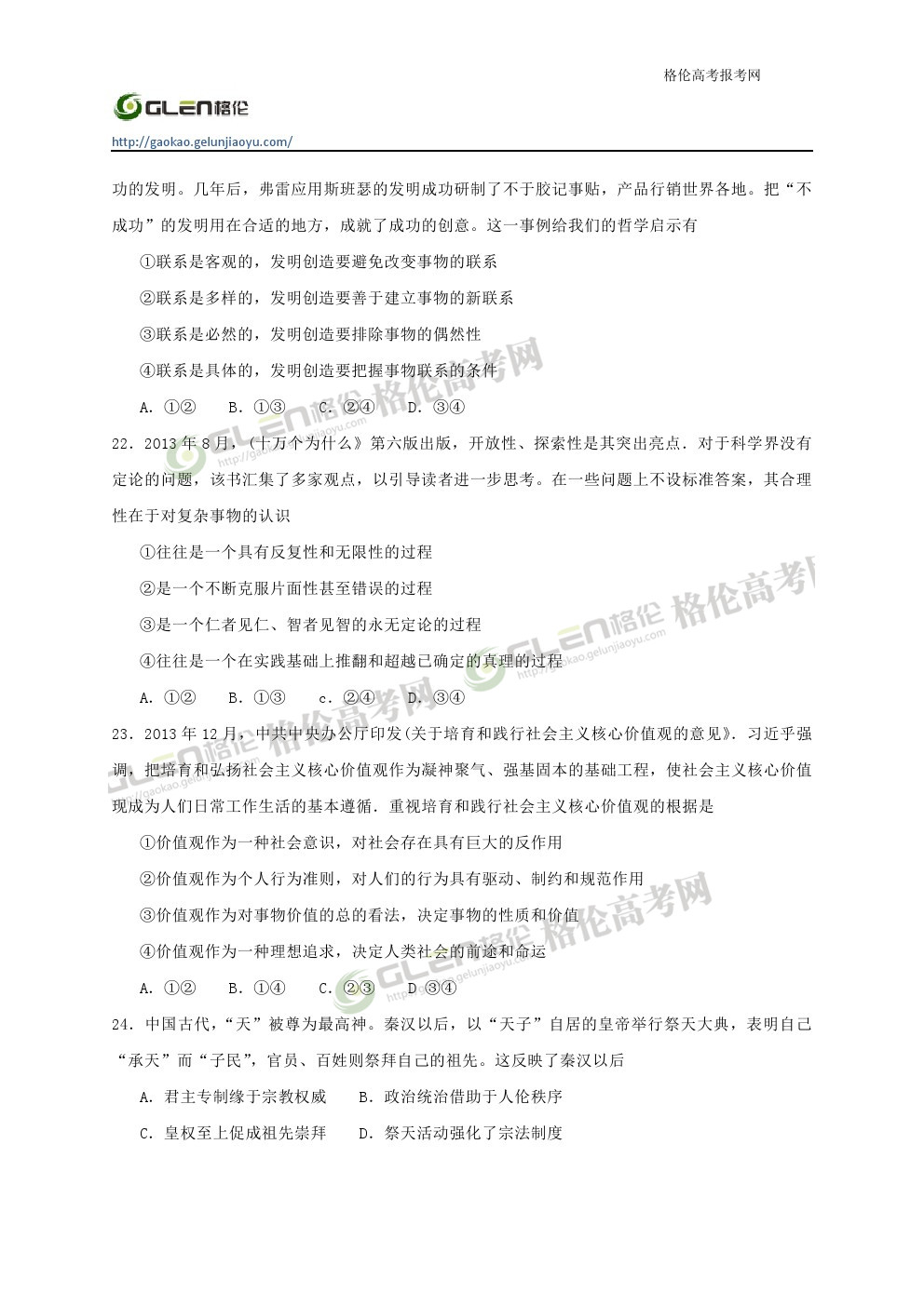 2014年辽宁文科综合高考真题