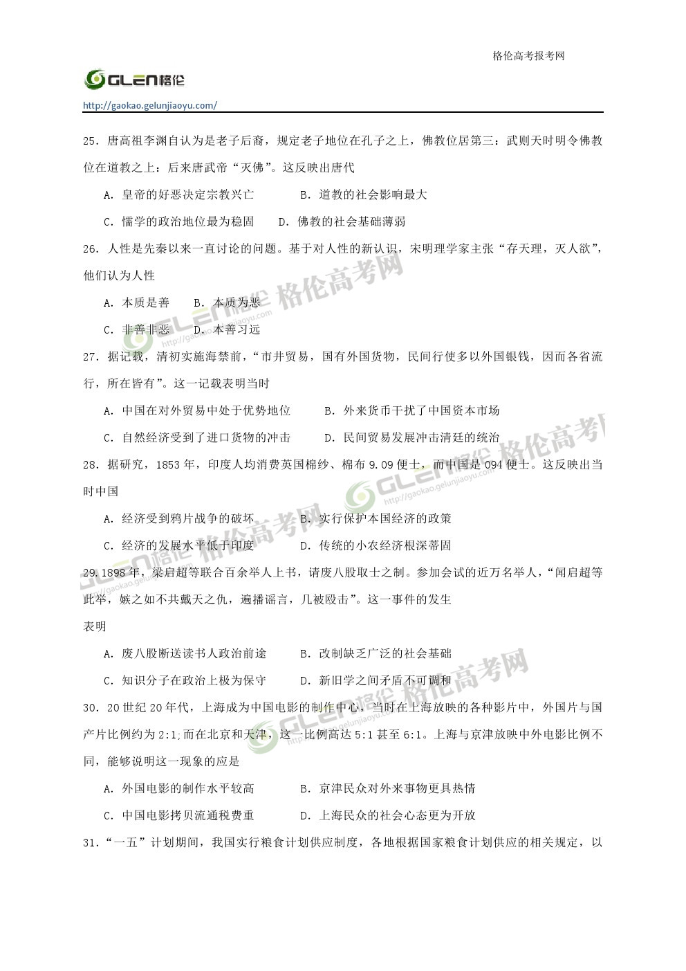 2014年辽宁文科综合高考真题