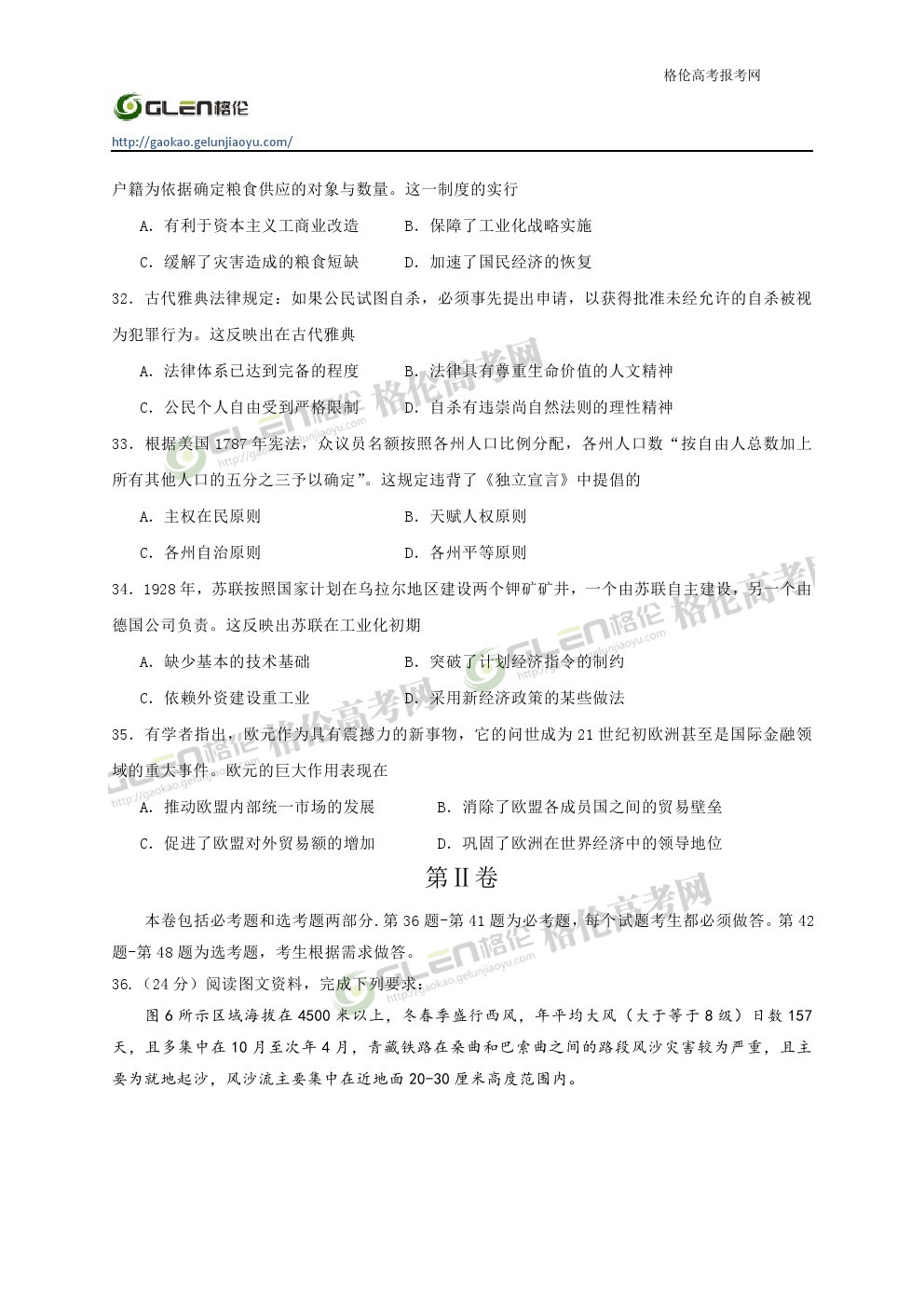 2014年辽宁文科综合高考真题