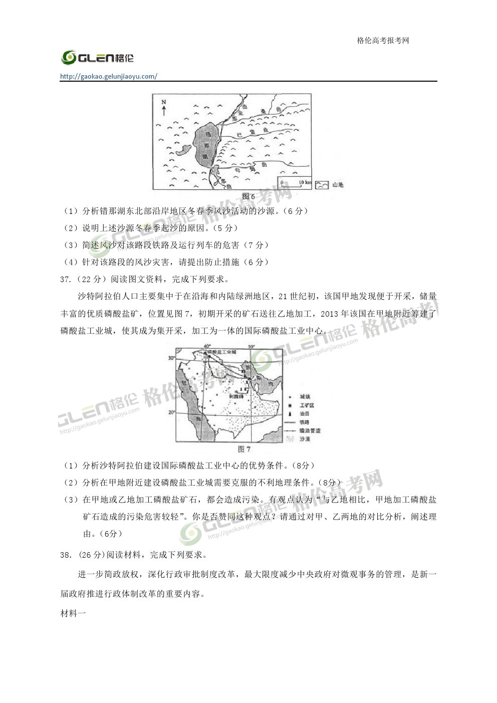 2014年辽宁文科综合高考真题