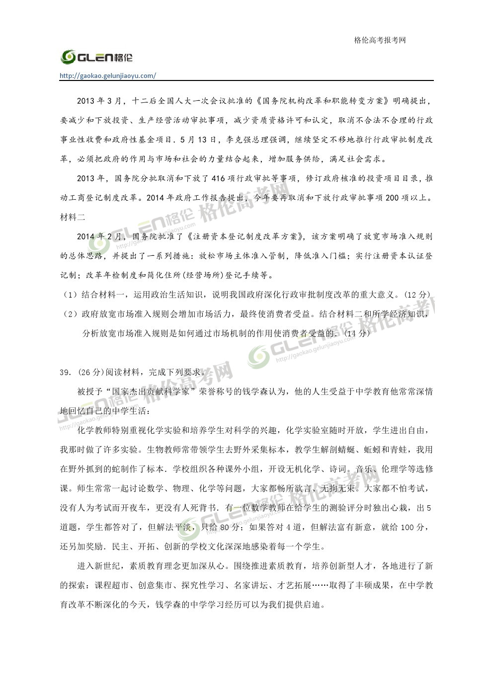2014年辽宁文科综合高考真题