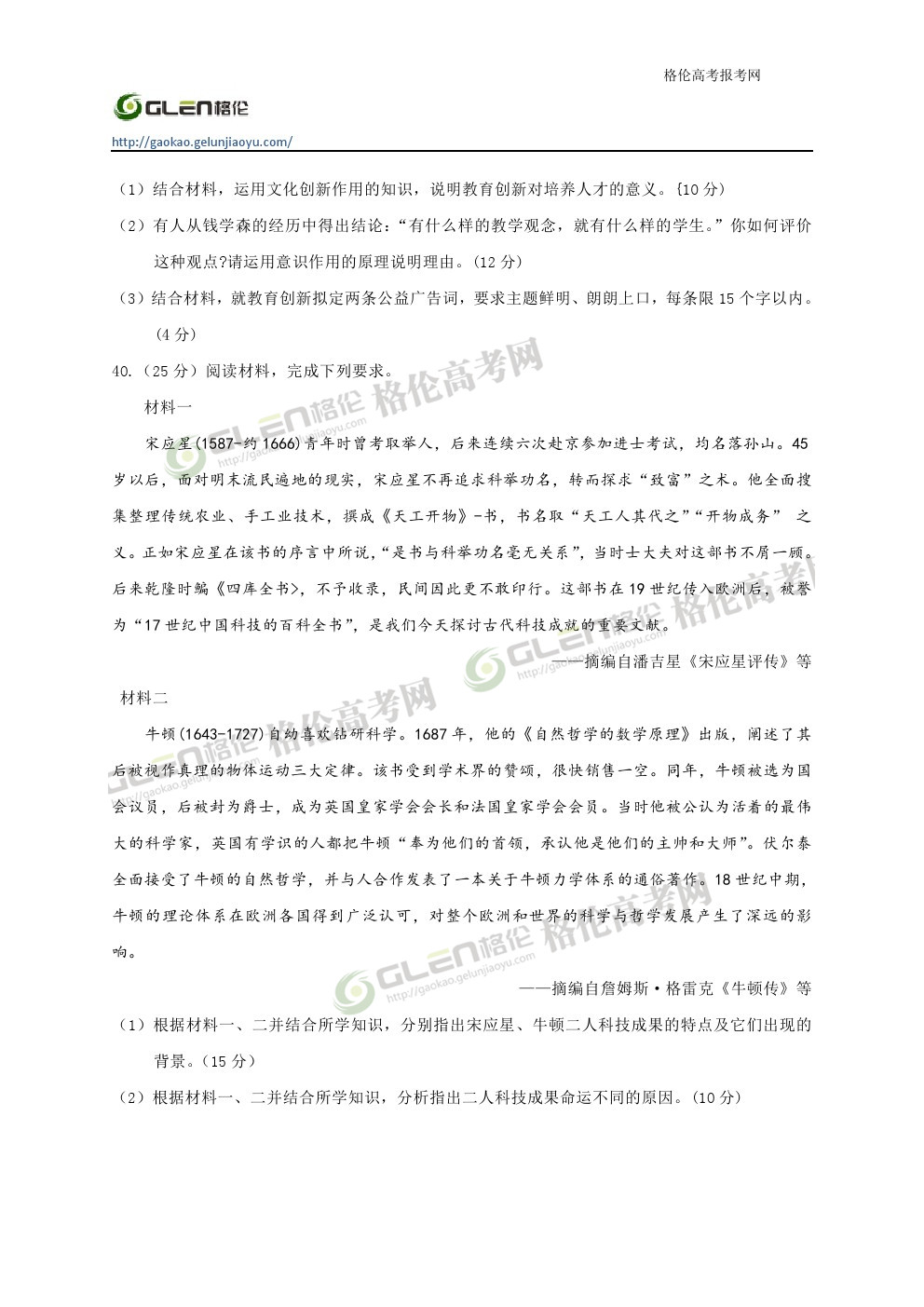 2014年辽宁文科综合高考真题