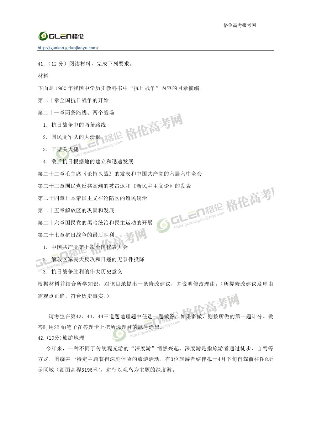 2014年辽宁文科综合高考真题