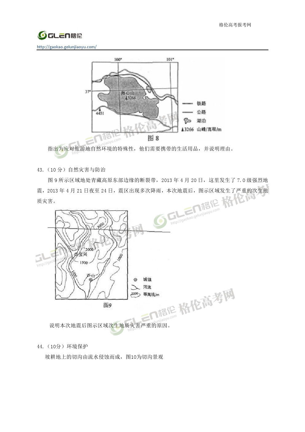 2014年辽宁文科综合高考真题