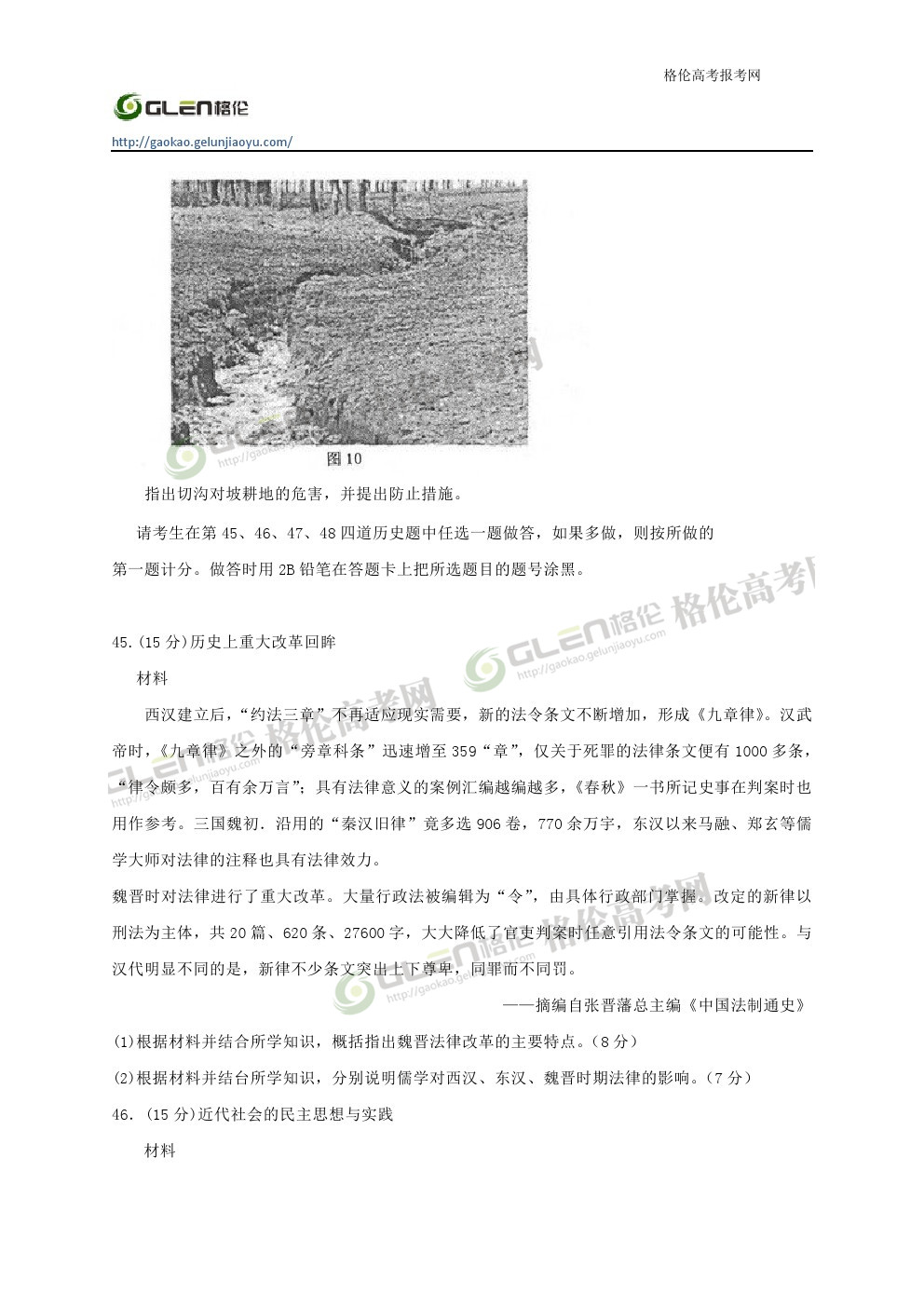 2014年辽宁文科综合高考真题