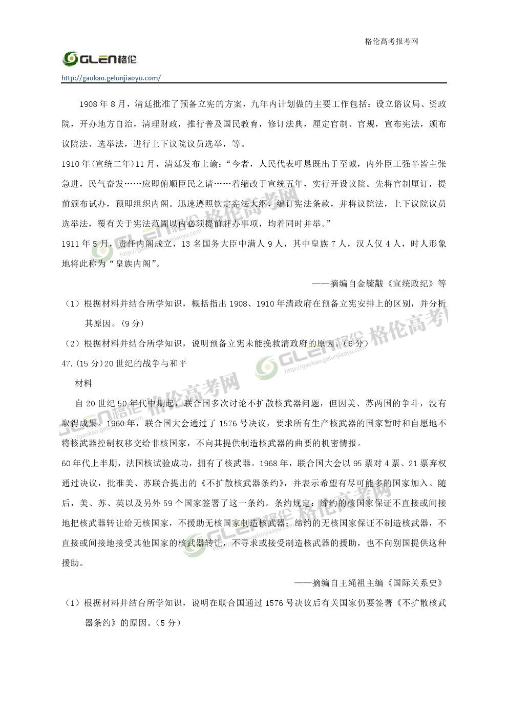 2014年辽宁文科综合高考真题