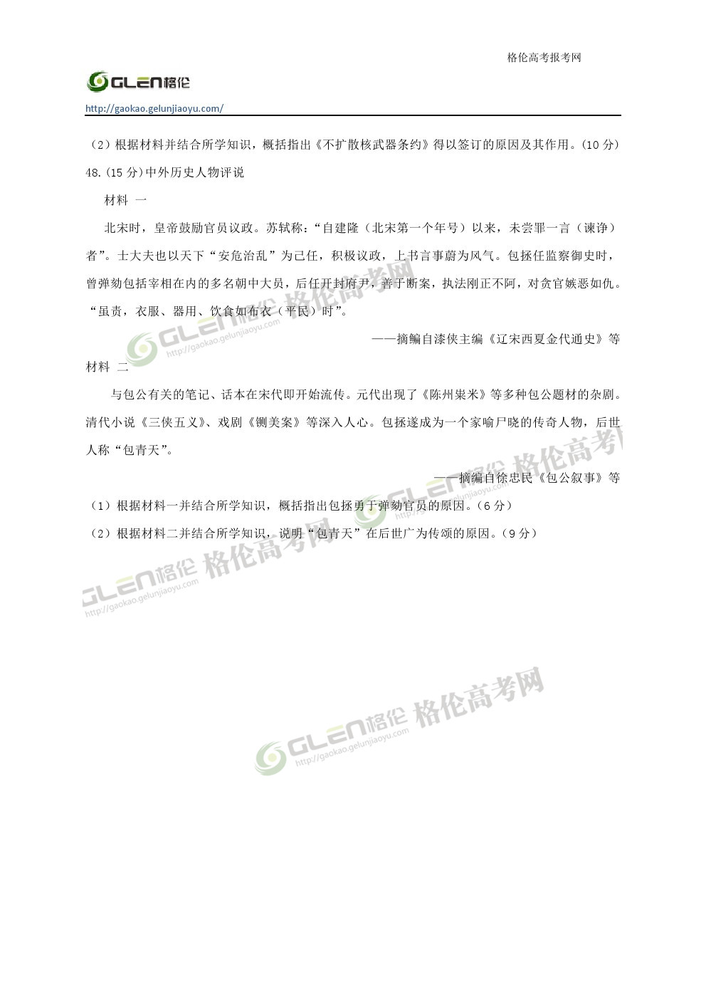 2014年辽宁文科综合高考真题