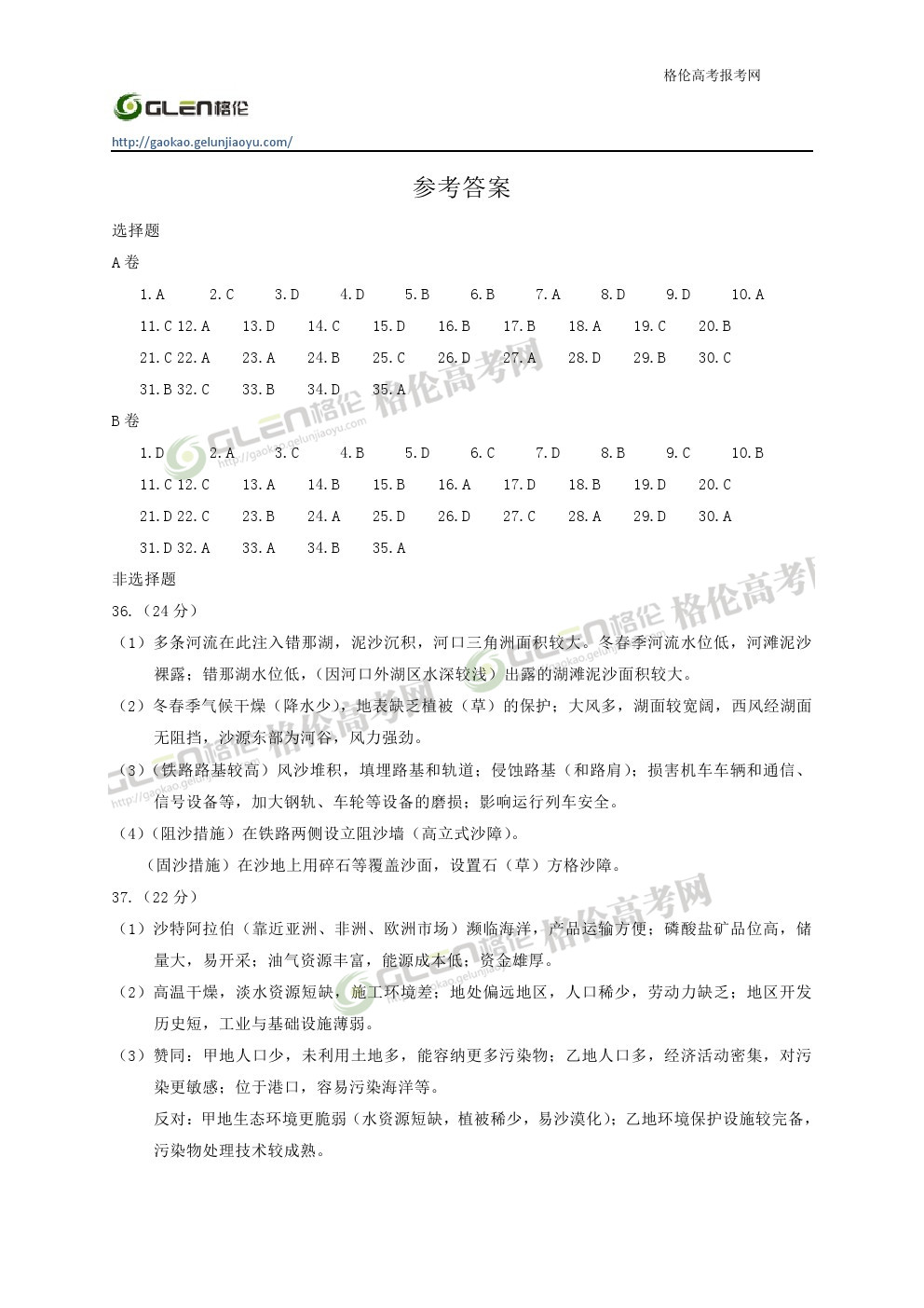 2014年辽宁文科综合高考真题