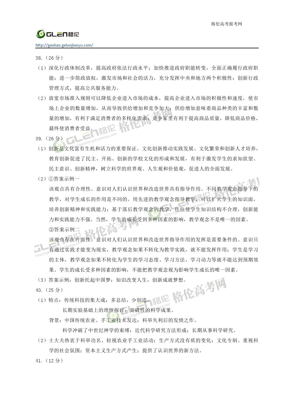 2014年辽宁文科综合高考真题