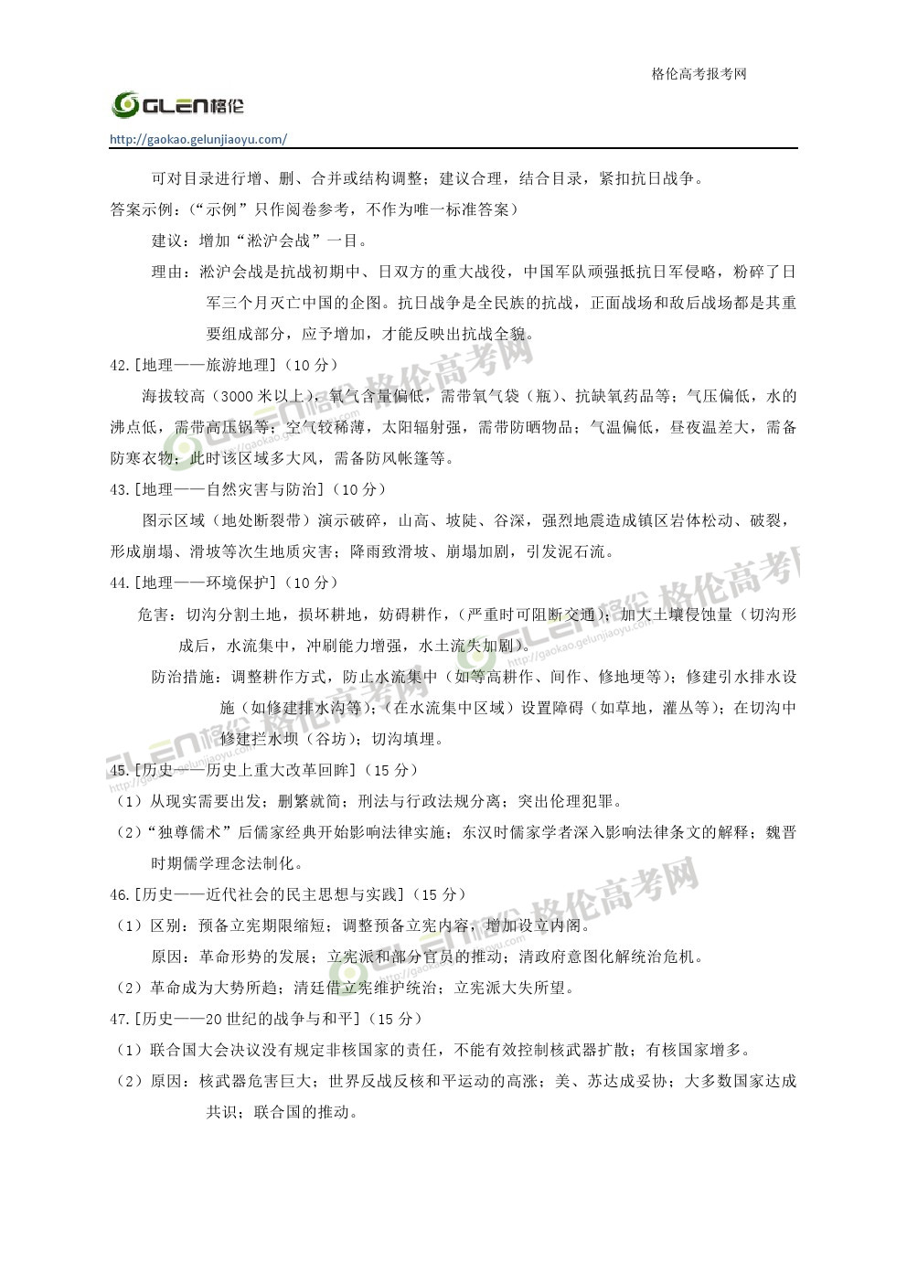 2014年辽宁文科综合高考真题