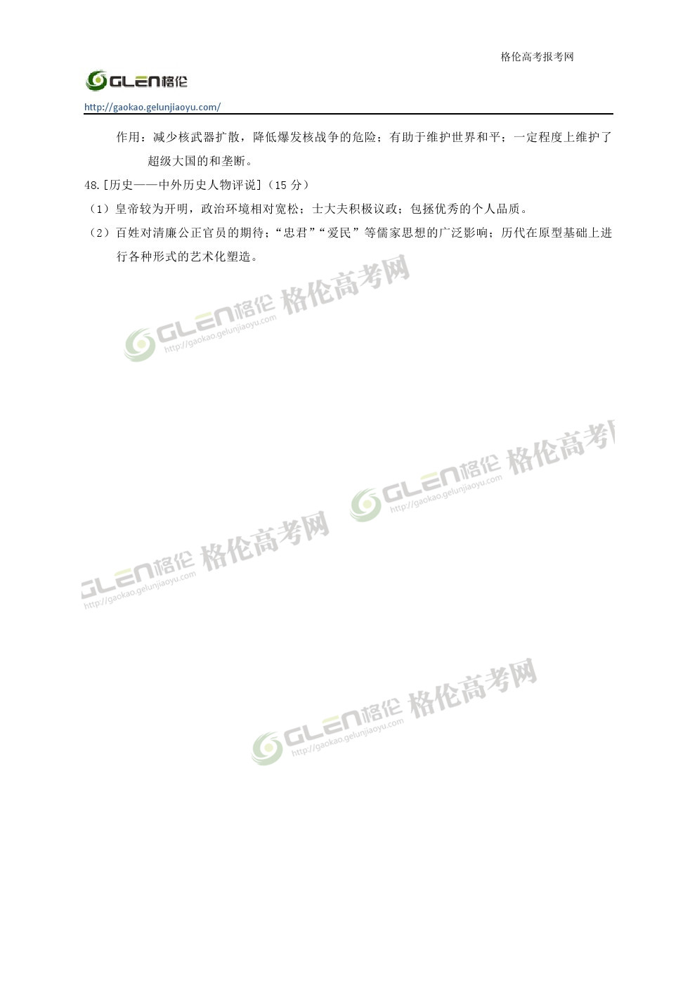 2014年辽宁文科综合高考真题