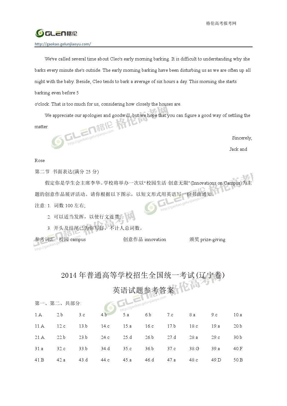 2014年辽宁英语高考真题