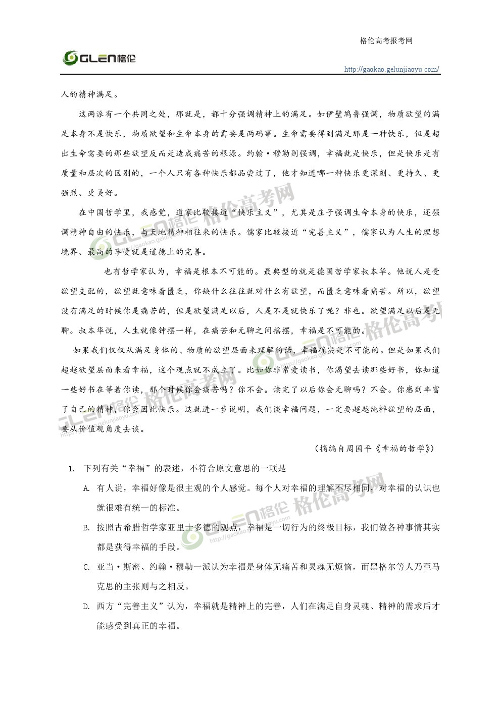2014年辽宁语文高考真题