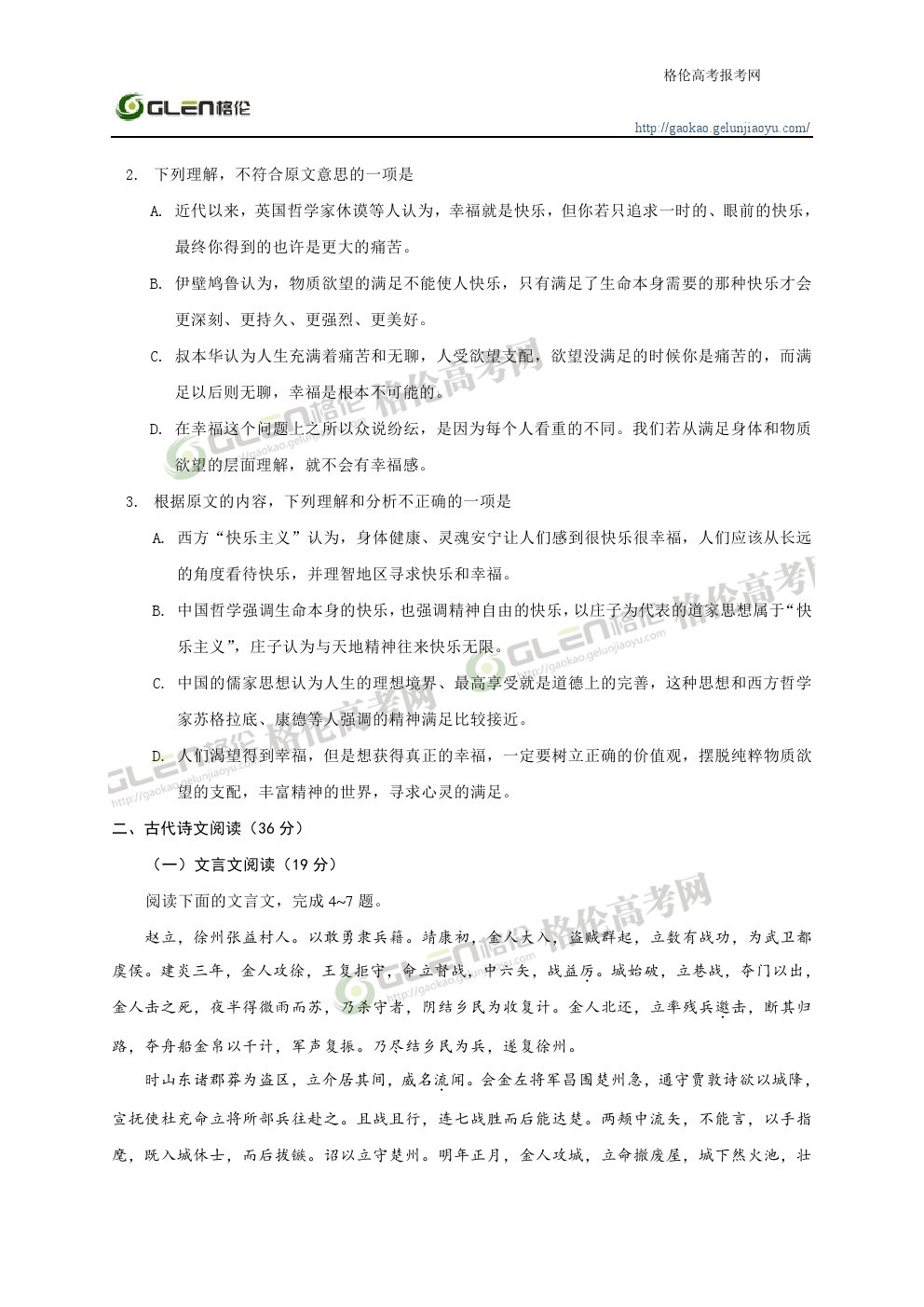 2014年辽宁语文高考真题