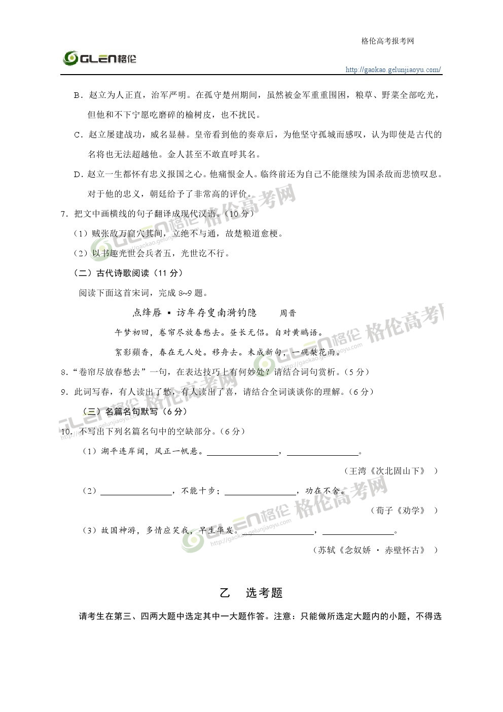 2014年辽宁语文高考真题