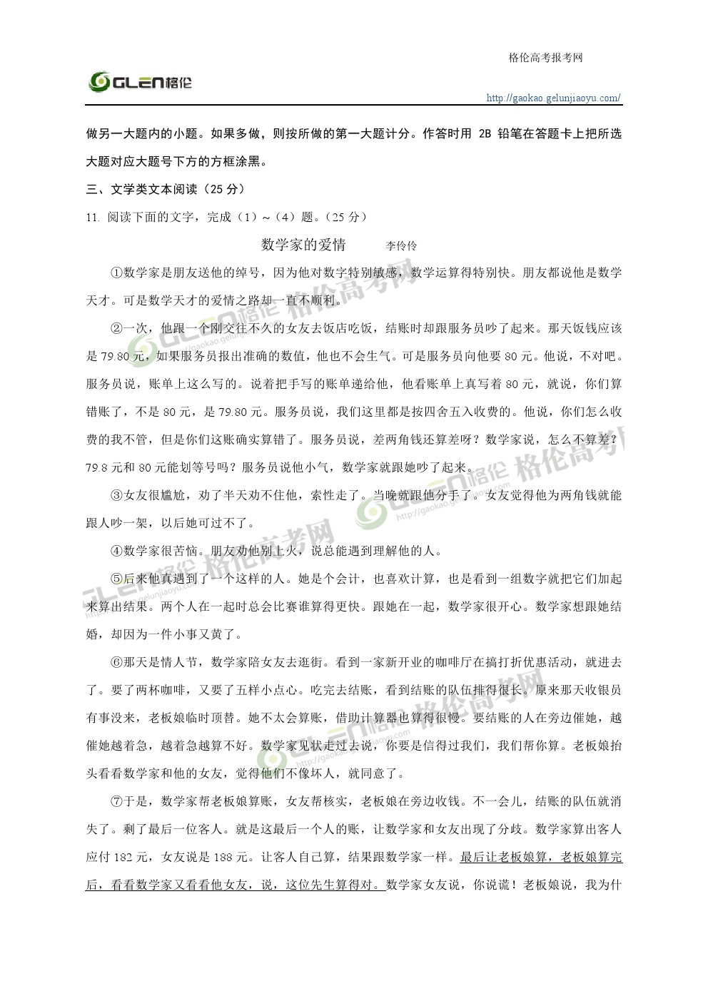 2014年辽宁语文高考真题