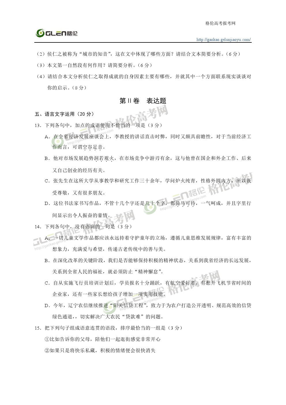 2014年辽宁语文高考真题