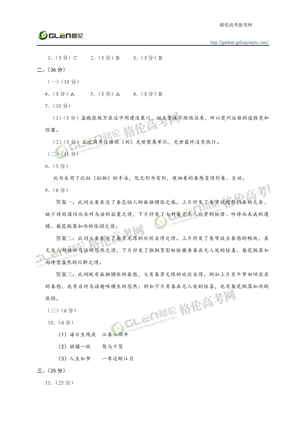2014年辽宁语文高考真题