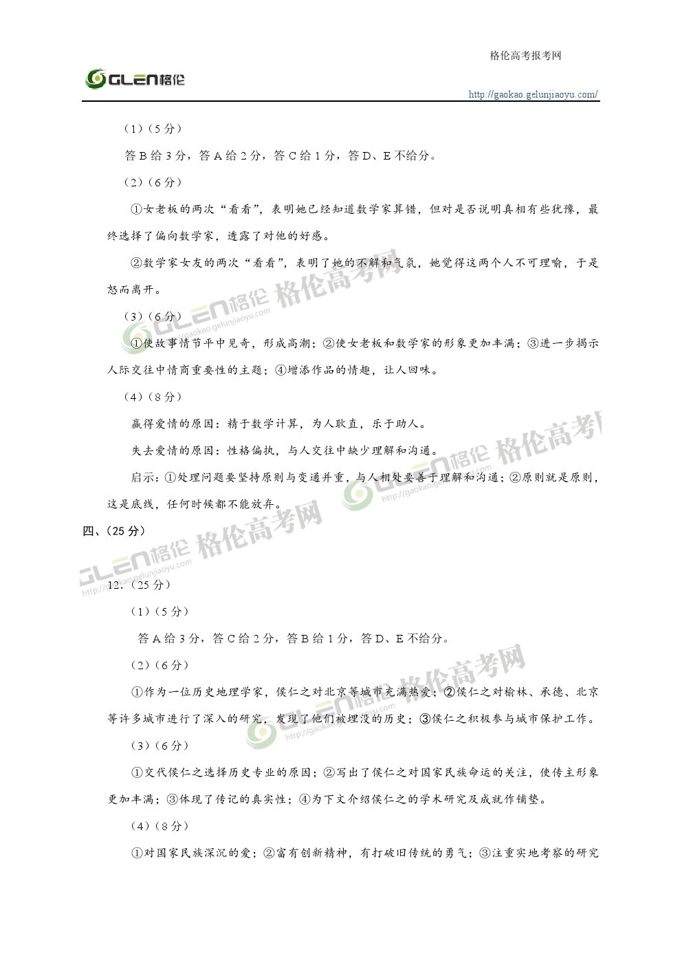 2014年辽宁语文高考真题