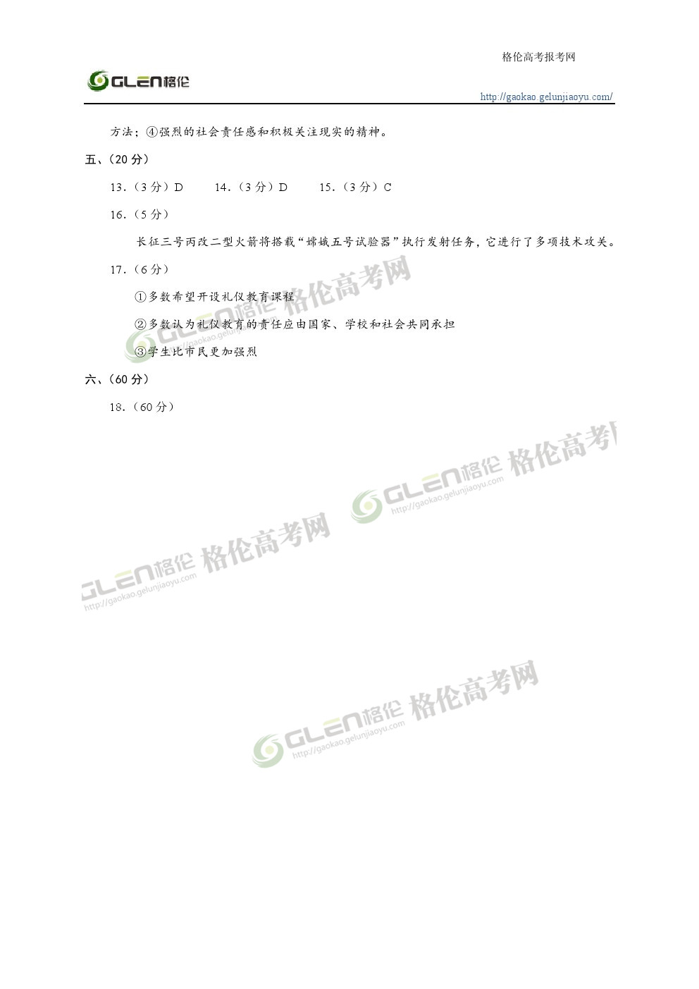 2014年辽宁语文高考真题