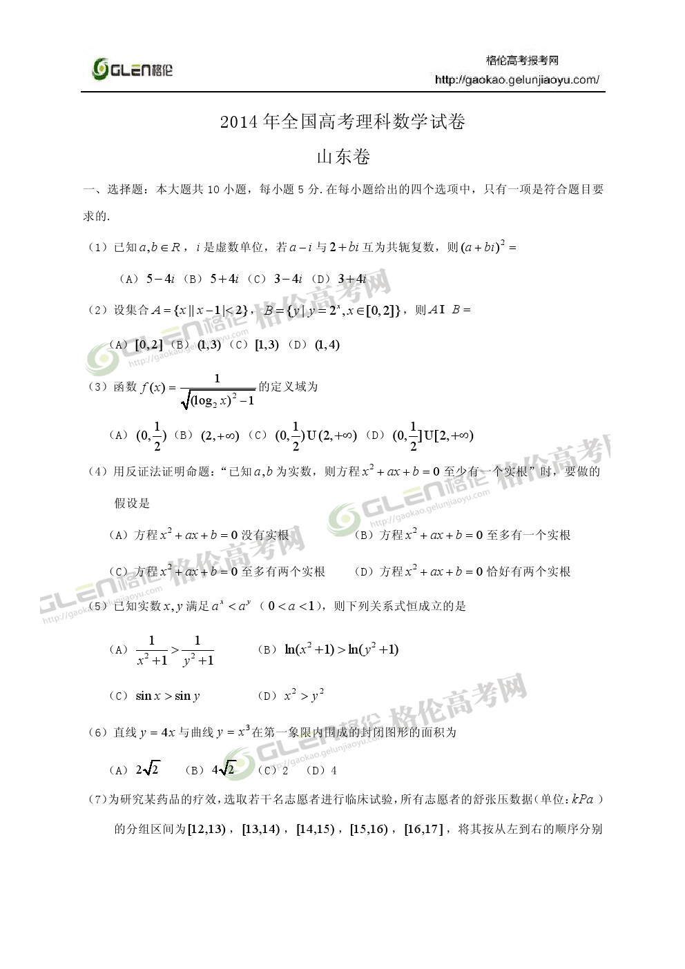 2014年山东理科数学高考真题