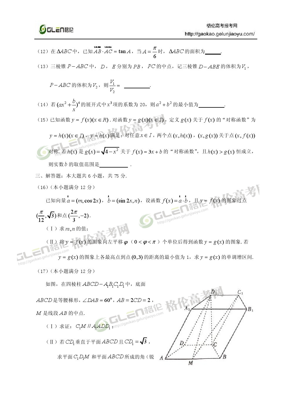 2014年山东理科数学高考真题