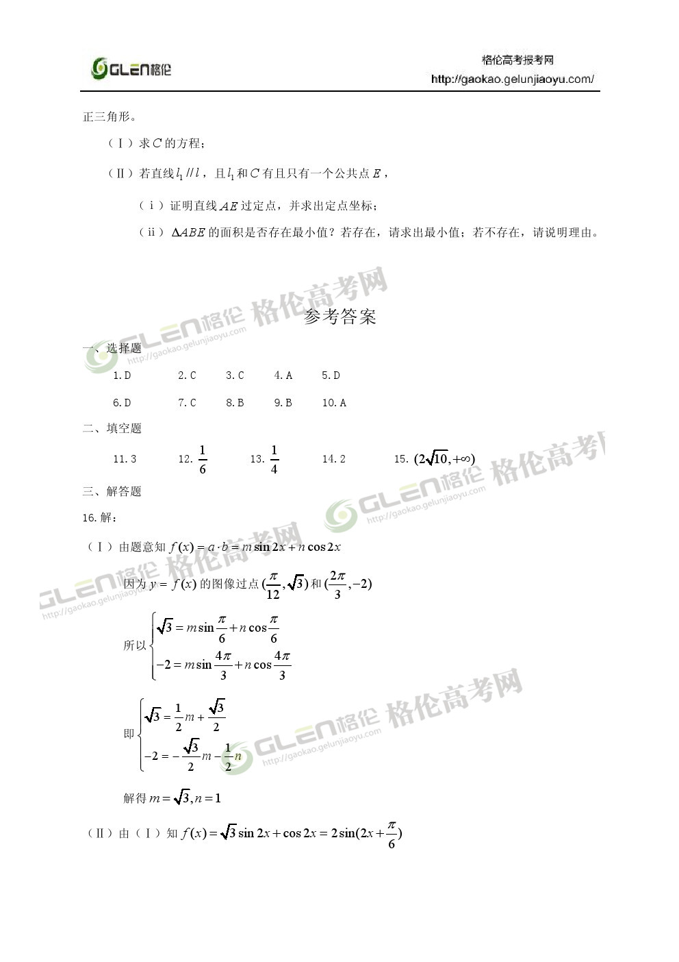 2014年山东理科数学高考真题