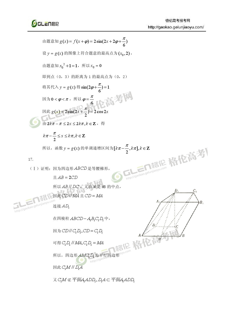 2014年山东理科数学高考真题