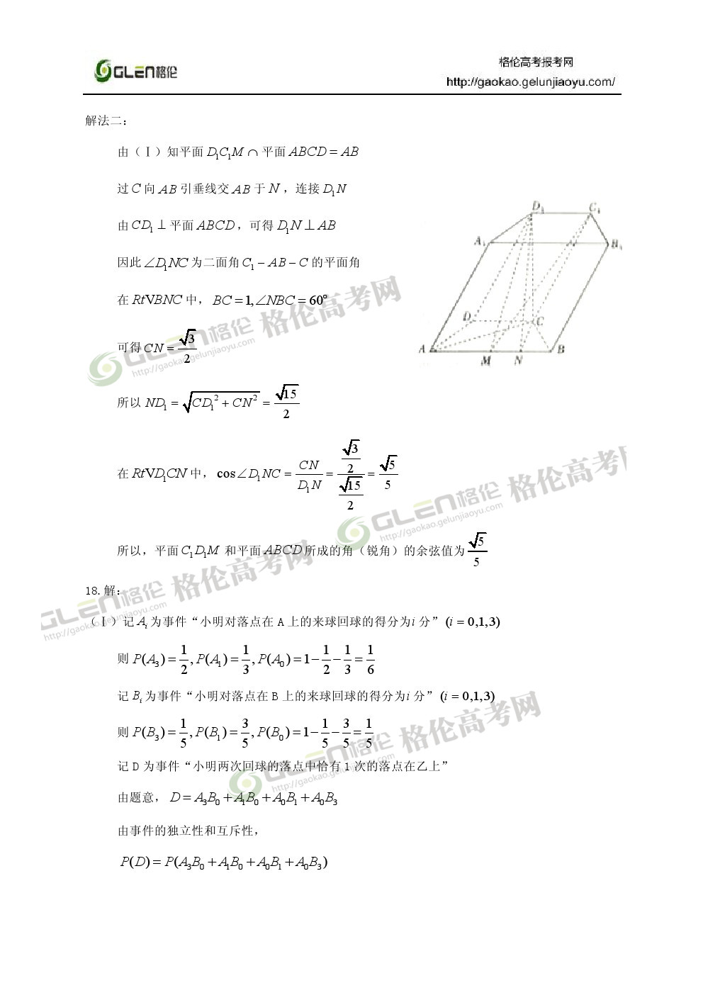 2014年山东理科数学高考真题